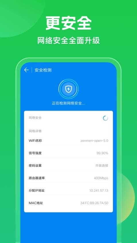 wifi万能钥匙官方正版v5.1.26 3