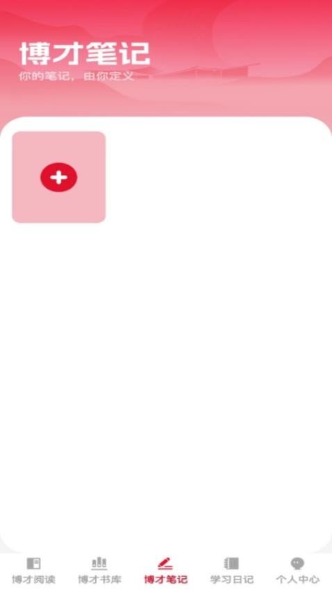 博才书院最新版v1.0.0 1