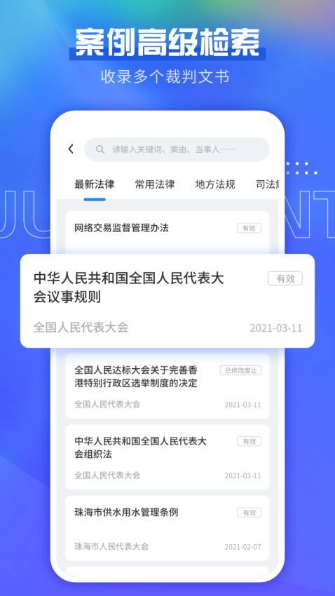 宪法小卫士手机版v2.2.1 3
