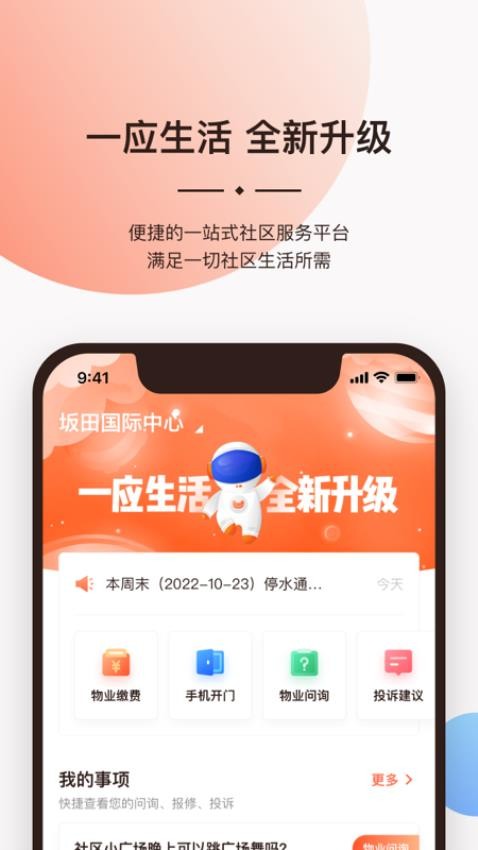 一应生活一键开门