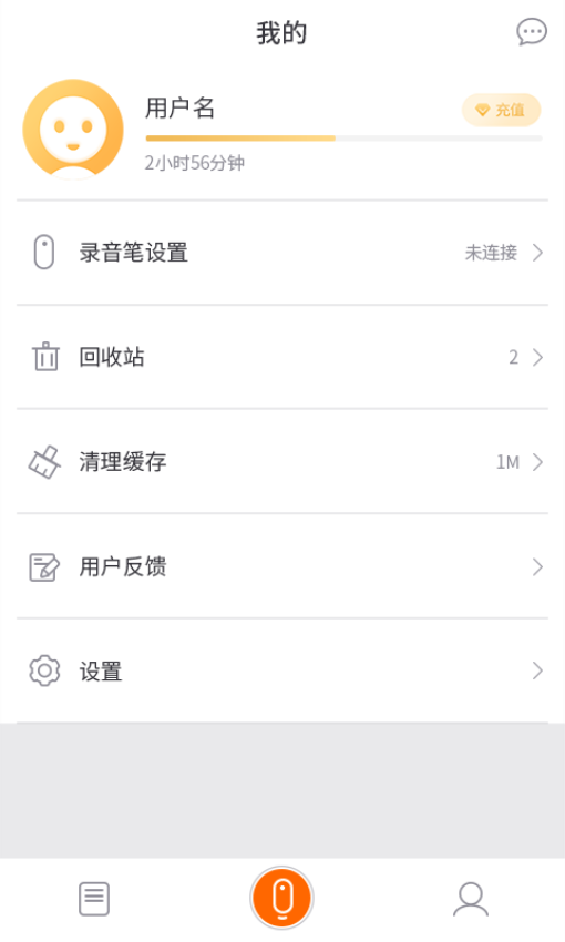 墨案AI錄音筆官方版v2.1.3 1
