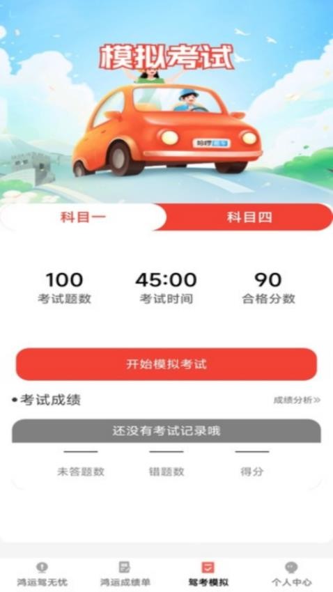鸿运驾到免费版