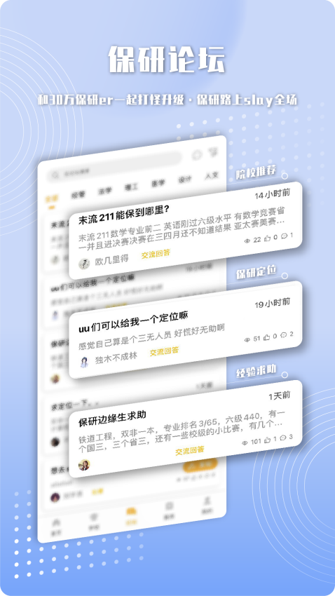 保研人appv3.1.5 5