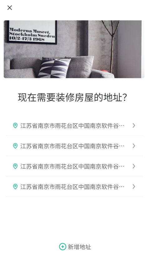 会装全屋appv1.6.4 2