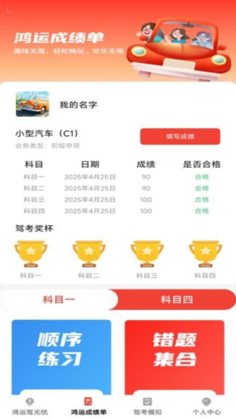 鸿运驾到免费版v1.0.0 3