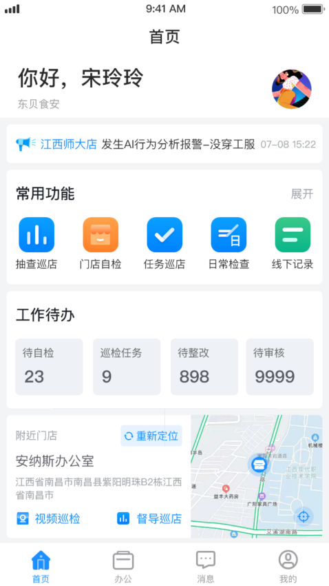 督贝督导官方v4.17.4 2