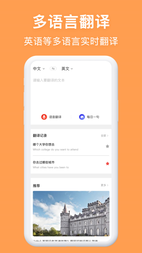 同声传译软件