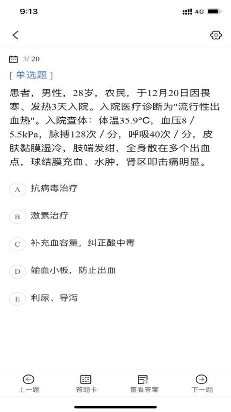 医师类资格证考试宝典官网版v1.4.8 3
