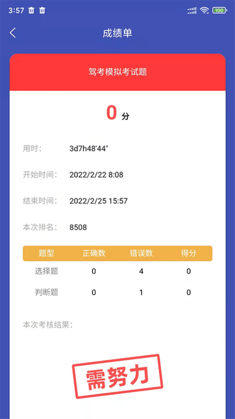 全民考试助手v2.8.2 1