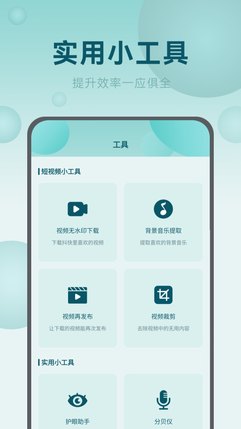 屏幕自动点击王appv2.2.4 1
