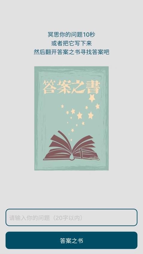 时间与答案软件