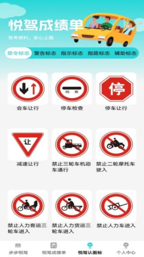 步步悦驾免费版v1.0.0 1