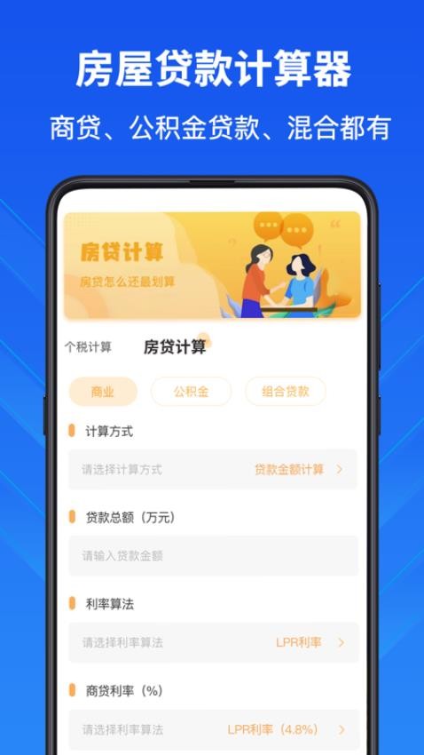 隐私计算器免费版v5.0.8 3