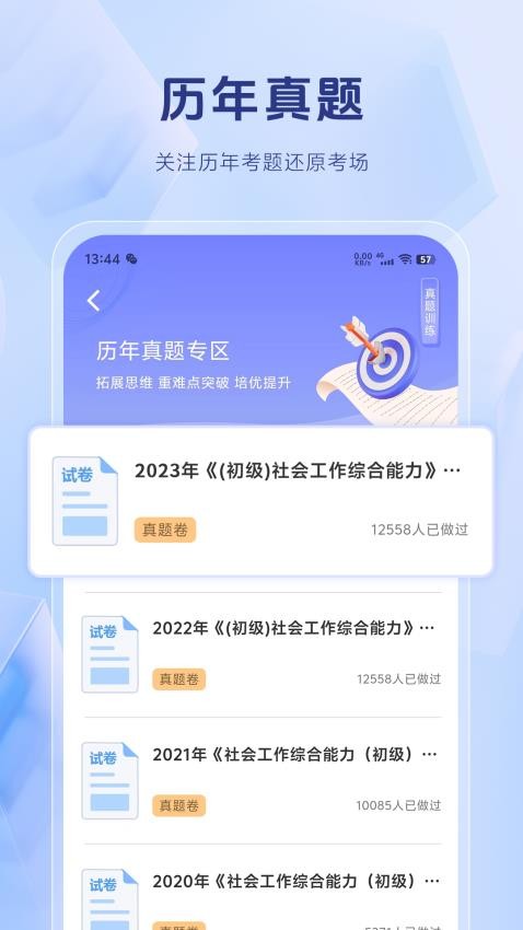 社会工作者考试题库软件v1.4.5 4