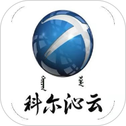 科尔沁云(中国科尔沁) v1.2.6