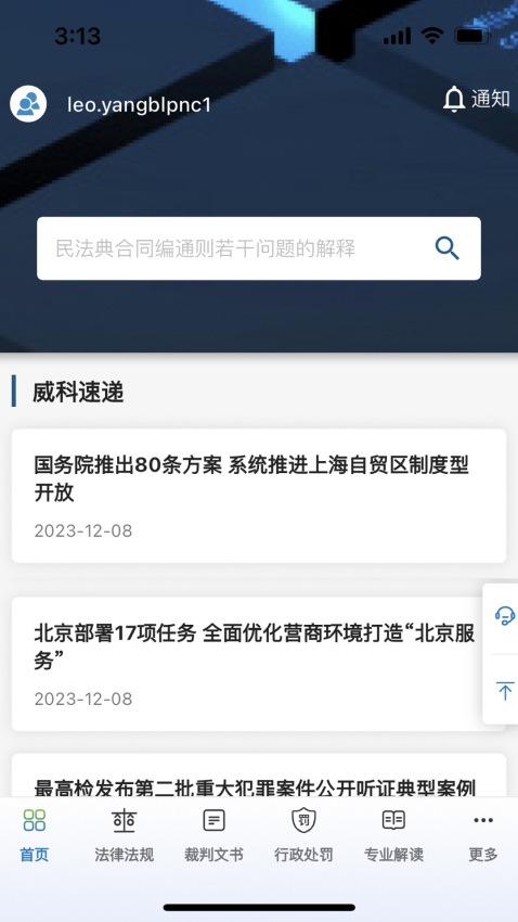 威科法规库v5.0.51 2