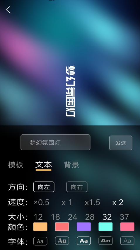 梦幻氛围灯app手机版