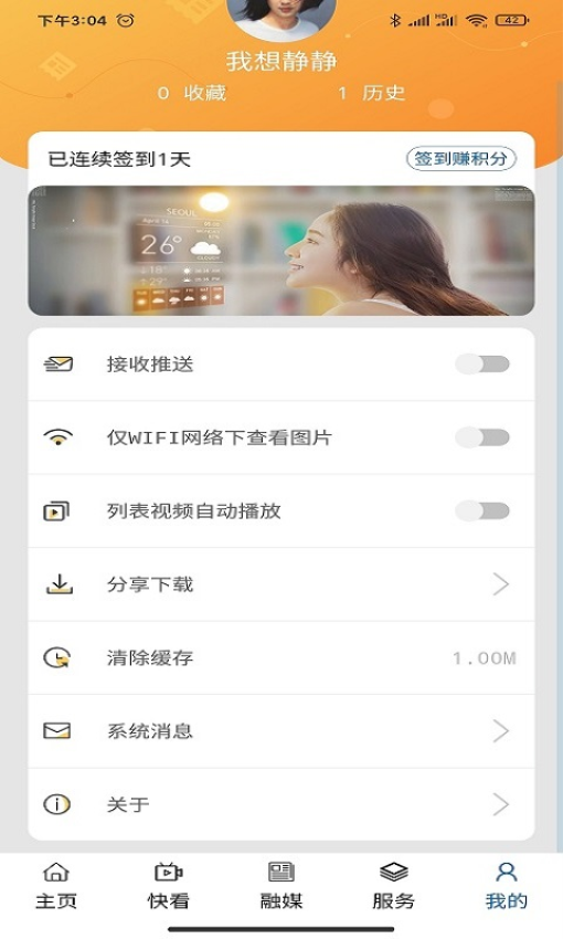 云上乌中旗客户端v1.1.9 1