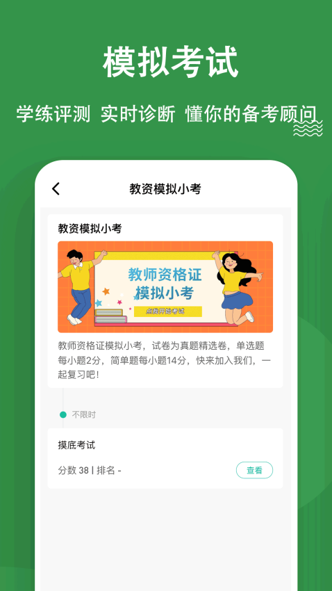 教招练题狗软件v3.1.0.0 5