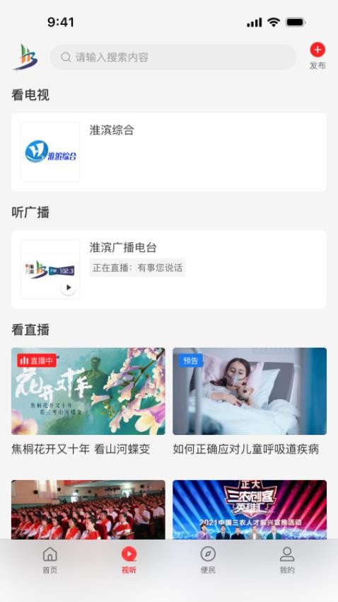 云上淮滨客户端v3.0.0 2