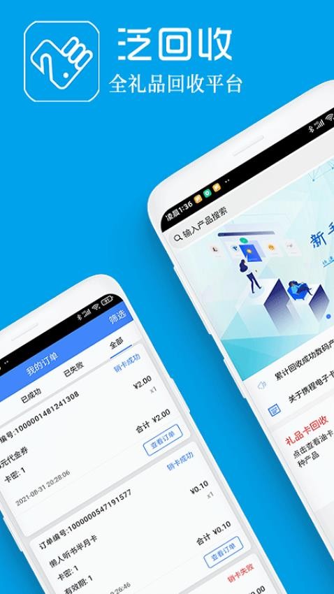 泛回收官方版(全礼品回收平台)v2.2.10 1