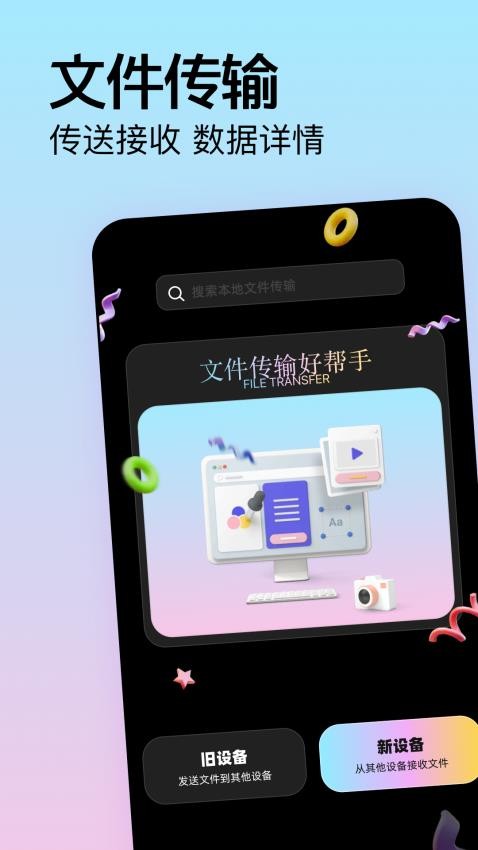 手机搬家迁移助手最新版