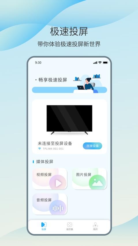 智能投屏大师appv3.7.1 4