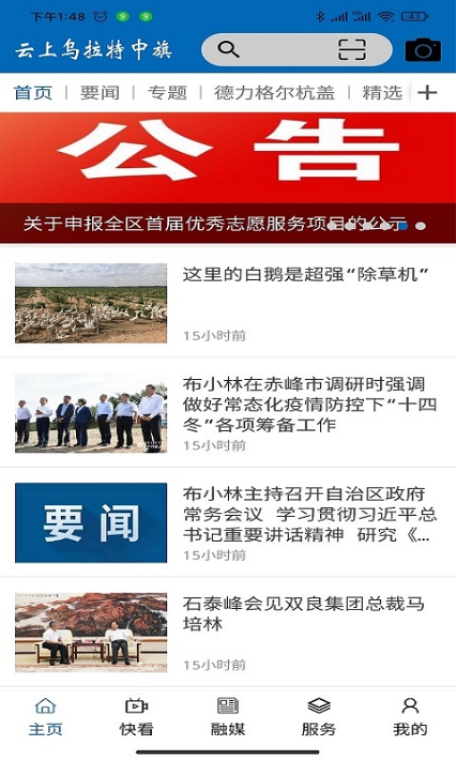 云上乌中旗客户端