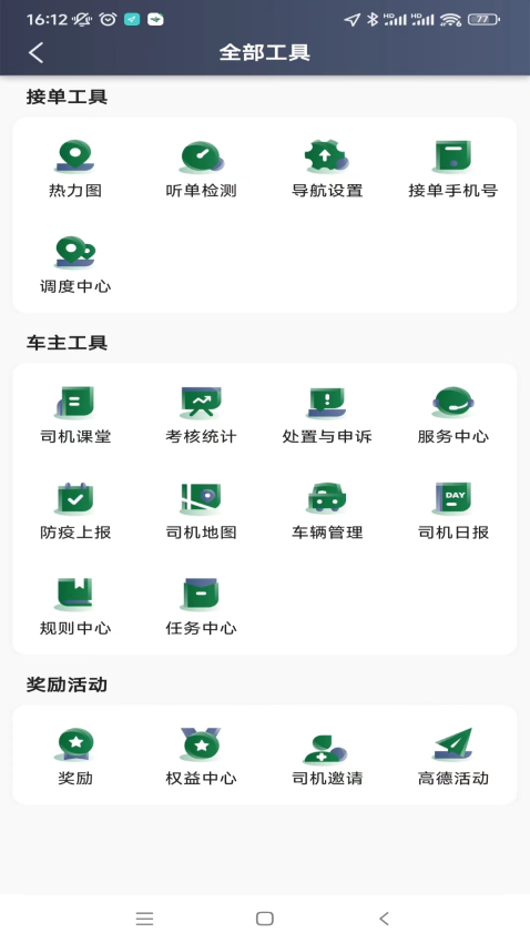 纷享出行司机端v6.20.6.0001 4