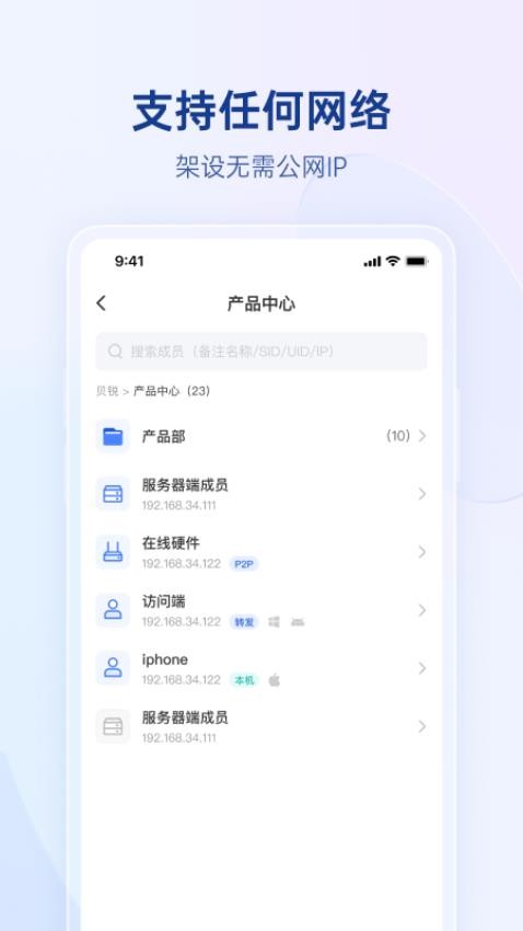 贝锐蒲公英v6.11.2 3