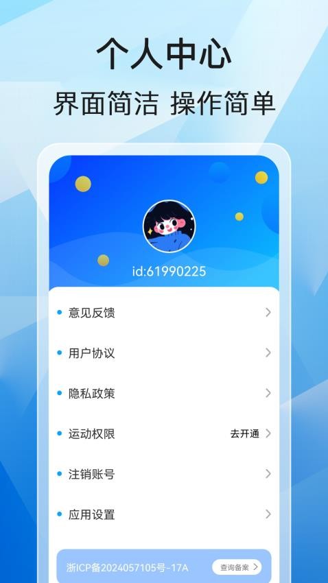快享计步免费版v1.0.0 1