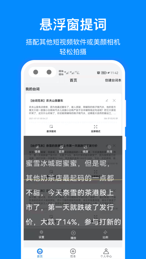 字幕提词器app