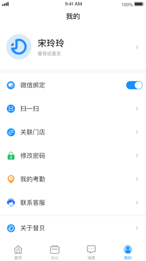 督贝督导官方v4.17.4 1