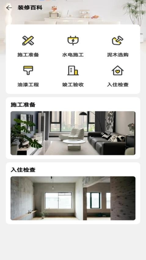 顾乐家装设计最新版