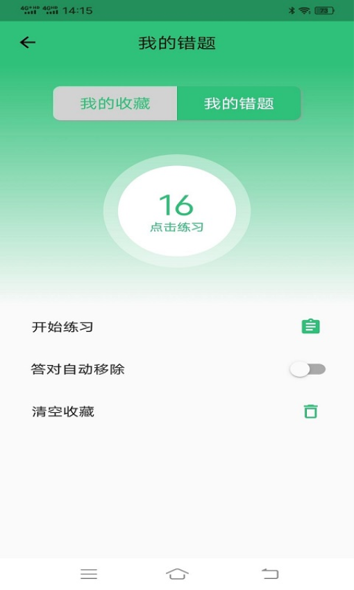 驾考123科目一科目四最新版v1.2.8 4