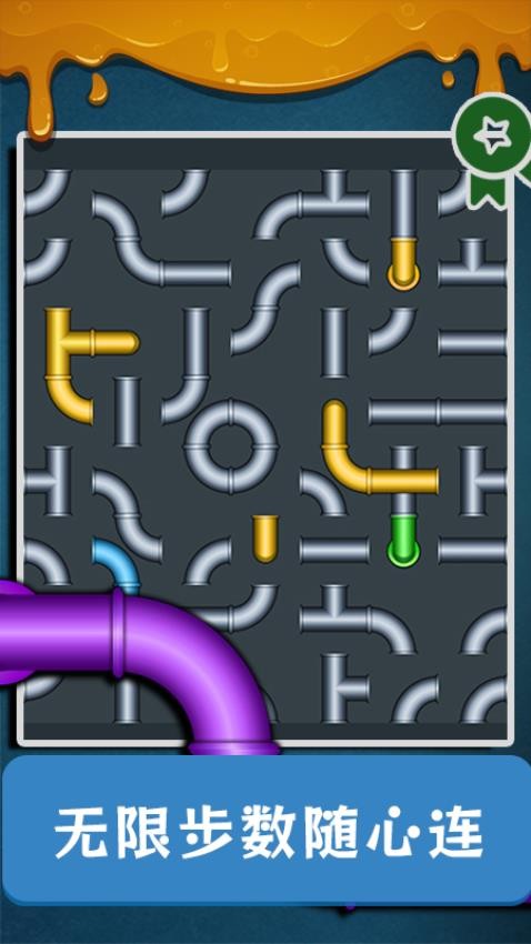 疏通水管游戏v1.0 2