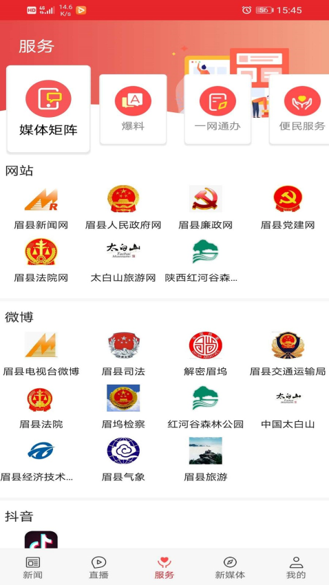 爱眉县手机客户端v1.3.3 5