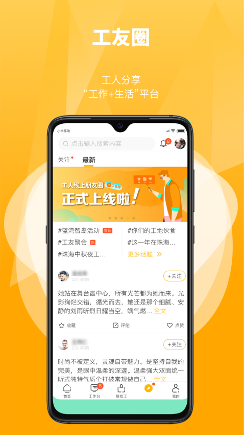 工匠易app