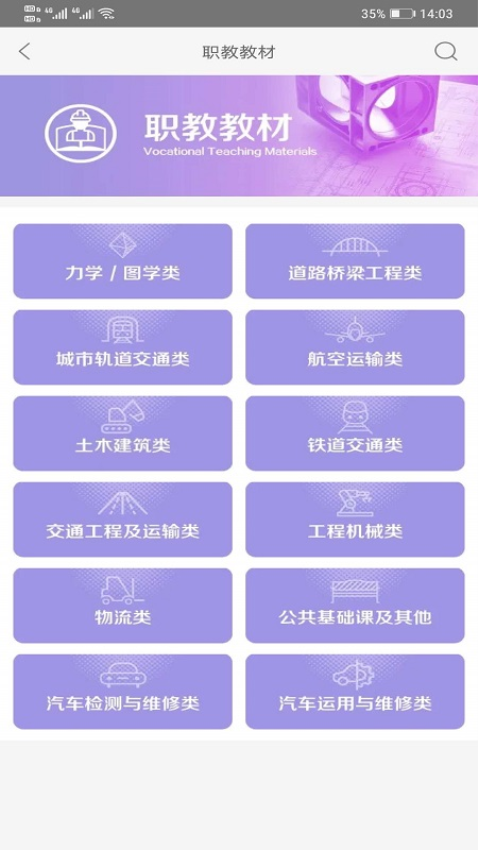 交通教育v2.120.022 4