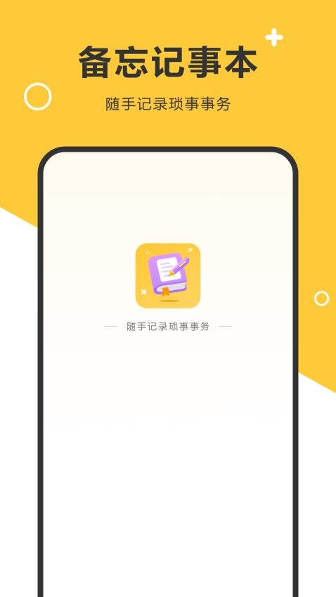 写备忘录最新版v3.2.0 3