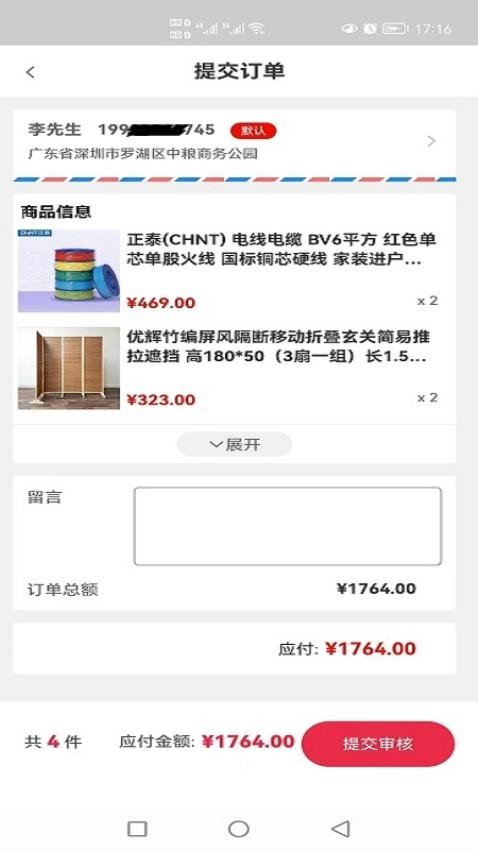 艾象科技企业购官网版v3.6 2