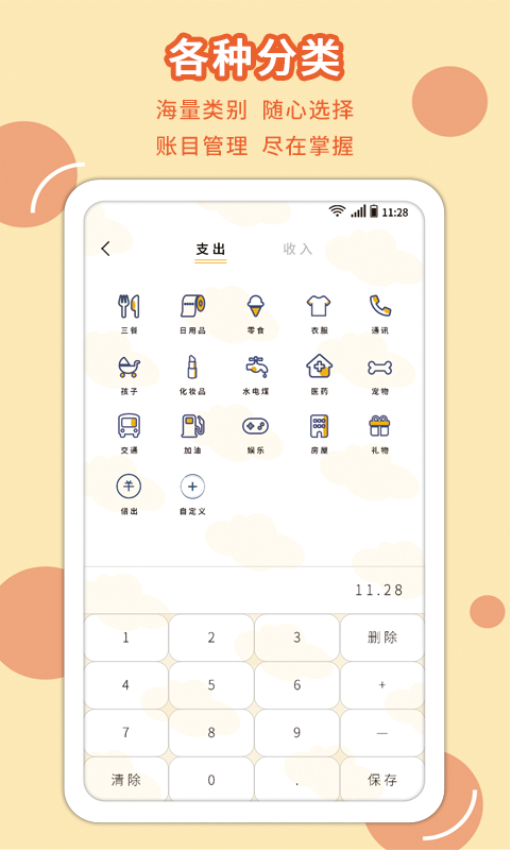 享记账手机版v2.6.7 4