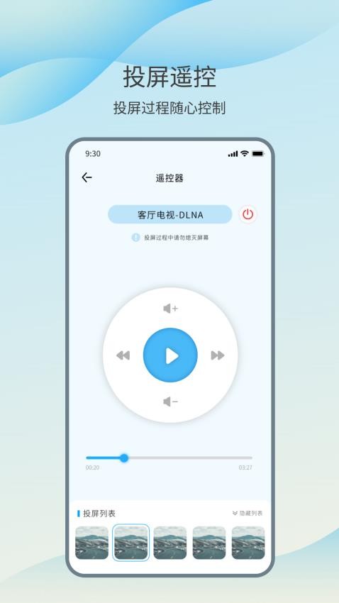 智能投屏大师appv3.7.1 3
