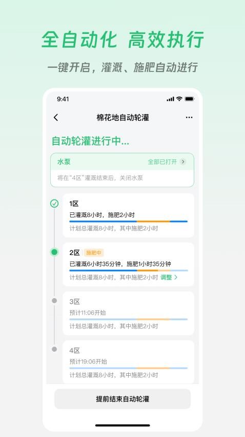 极飞农场软件v4.12.0 4