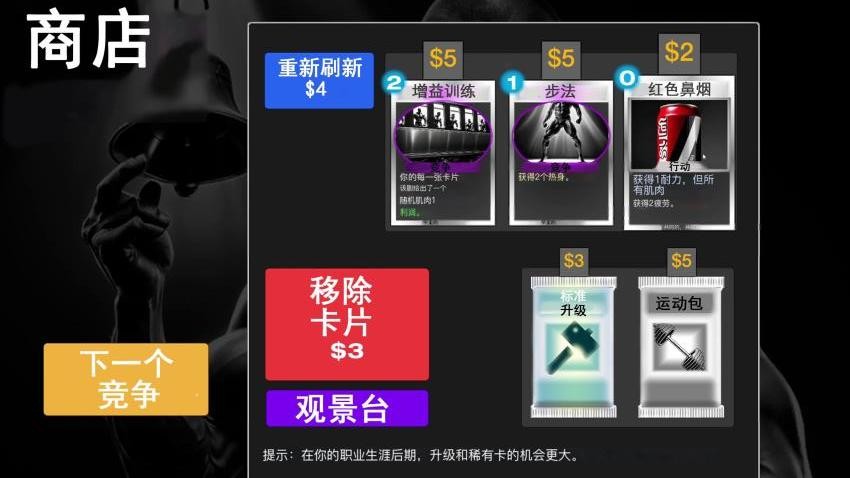 健美模拟器游戏v1.0 5