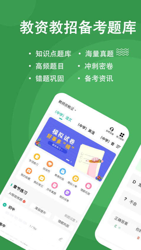 教招练题狗软件v3.1.0.0 2