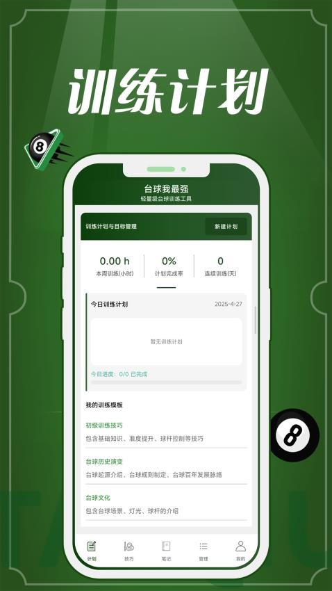 台球我最强最新版
