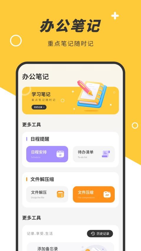 写备忘录最新版v3.2.0 2