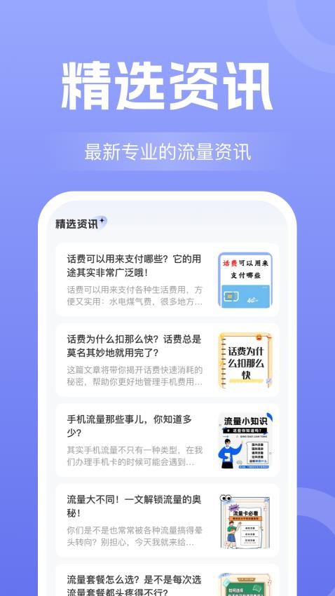 话费流量查询通官网版v1.0.3 2