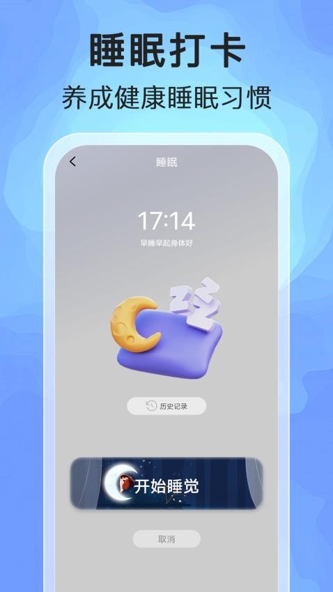 东方计步手机版v1.0.0(4)